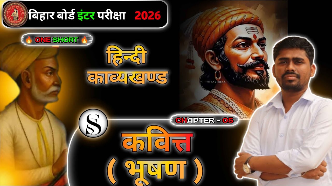 पद्य | Ch - 05 | Hindi | Class 12th