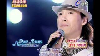 20090711超級偶像三段旭明&吳踩蓮兒 北京一夜