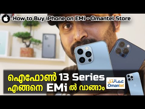 How to Buy iPhone 13 Series on EMi ( Omantel Store ) in Malayalam |  സ്വന്തമാക്കൂ iPhone മാസതവണയിൽ