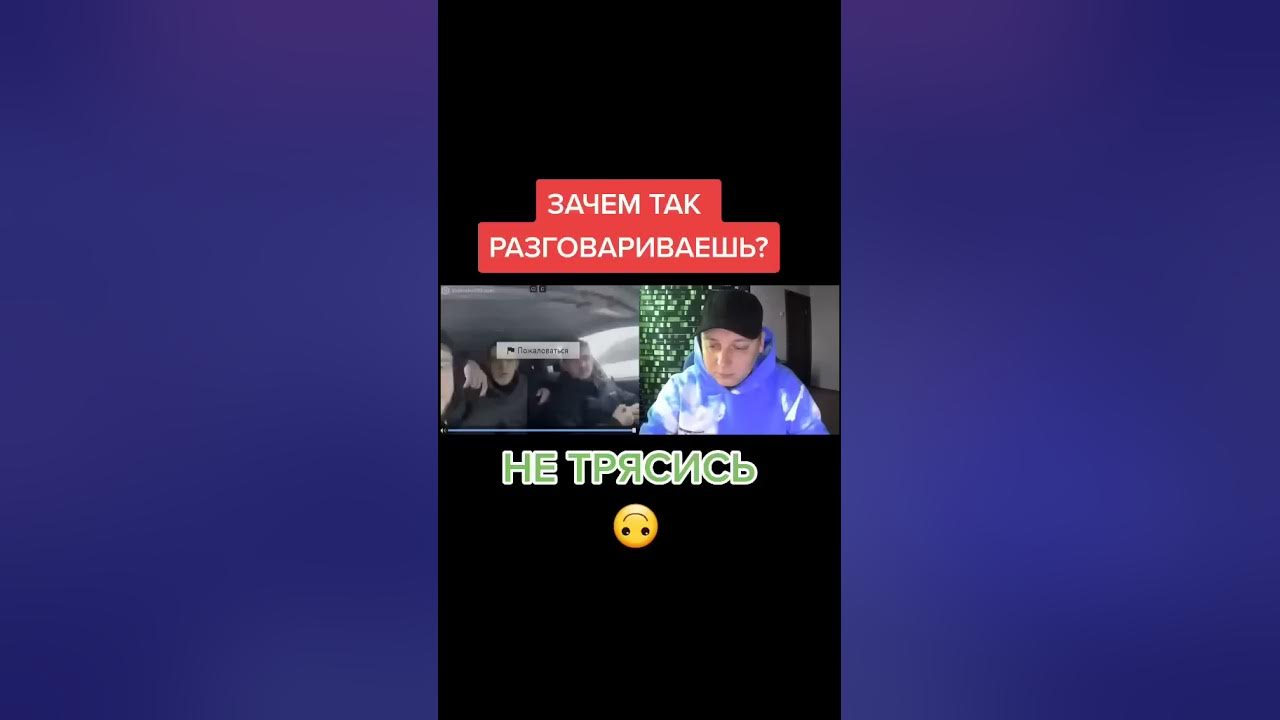 Не трясись! - YouTube