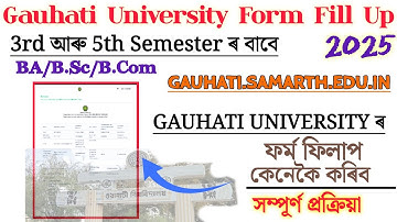 Gauhati University Form Fill Up 2025 // 3rd আৰু 5th Sem Exam ৰ বাবে // BA, B.Sc, B.Com ৰ কাৰণে