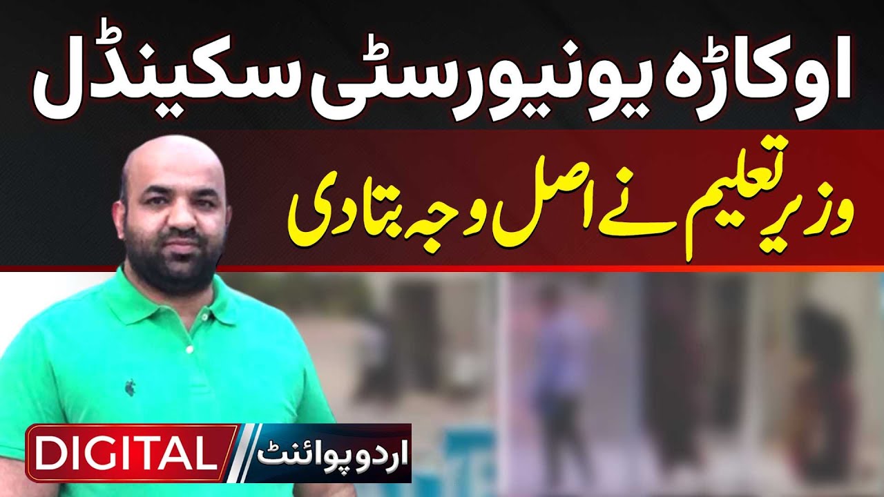 Okara University Viral Video Scandal - MoE Rana Sikandar Hayat Ne Fact ...