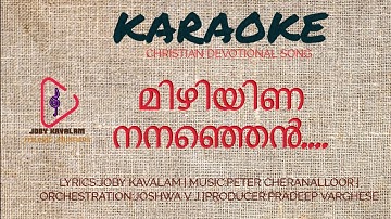 KARAOKE | CHRISTIAN DEVOTIONAL | MIZHIYINA NANANJEN | മിഴിയിണ നനഞ്ഞെന്‍ | JOBY KAVALAM MUSIC DIARIES