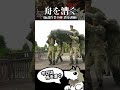 【自衛隊】舟を漕ぐ【7連隊公式】 #shorts