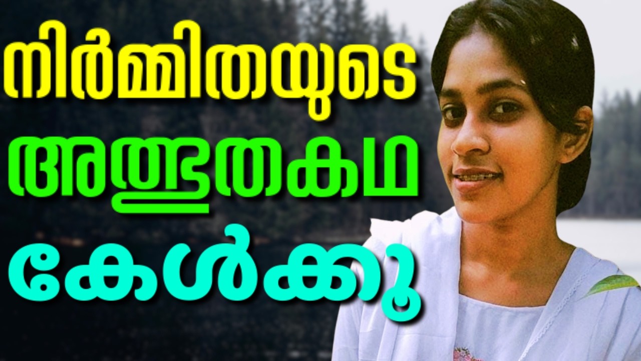 നായർ തറവാട്ടിൽ നിന്നും ധീരയായ പെൺകുട്ടി || NIRMITHA || AROMA TV