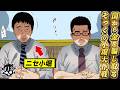 400万円騙し取る…そっくり小堀大作戦【第113話 サラリーマンくん㉒】