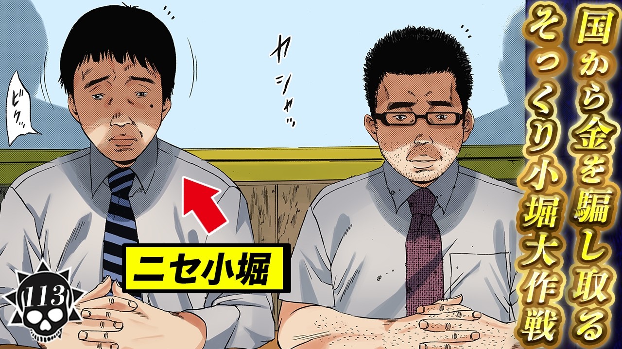 400万円騙し取る…そっくり小堀大作戦【第113話 サラリーマンくん㉒】
