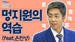 비행기 탄 예능천재! ★은지원의 역습★ (feat.은천성) | 비행기 타고 가요 시즌2 5 회