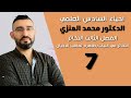 احياء السادس العلمي // مقدمة التكاثر في النباتات // ظاهرة تعاقب الاجيال