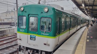 レア行先 京阪電車 2600系 2631編成:準急 三条行き