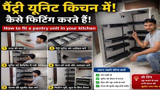 Pantry Unit Kitchen में! कैसे fitting करते हैं! Pantry unit kitchen mein kaise fit kare asan steps