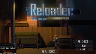 Reloader Test Subject (리로더: 테스트_서브젝트) Full Game