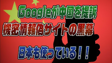 #892中国拠点サイバー犯罪