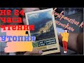 НЕ 24 ЧАСА ЧТЕНИЯ: УТОПИЯ или АНТИУТОПИЯ?📚🤷‍♀️