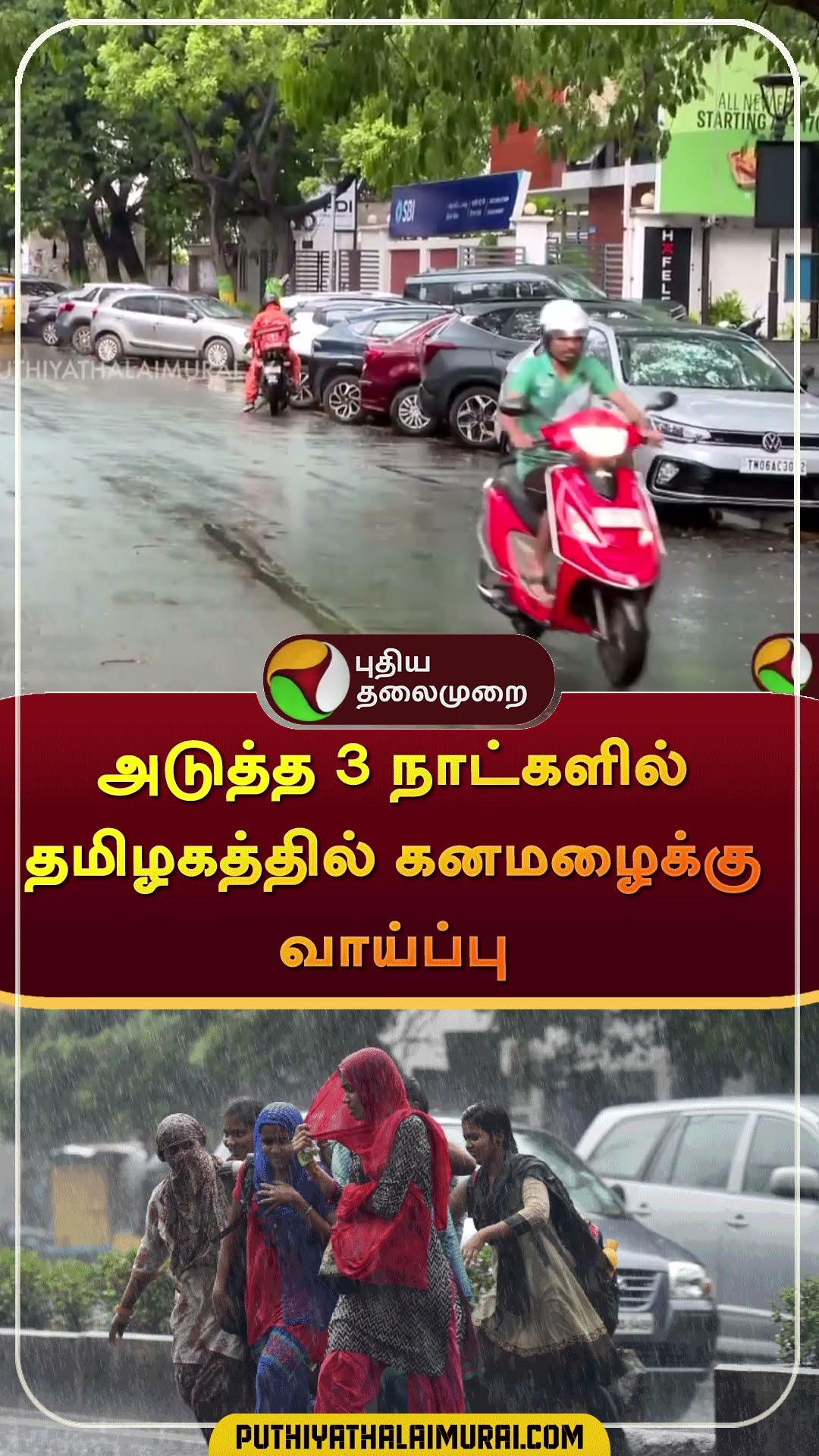 அடுத்த 3 நாட்களில் தமிழகத்தில் கனமழைக்கு வாய்ப்பு  | TN Rains | #shorts | #tnrain | #rain