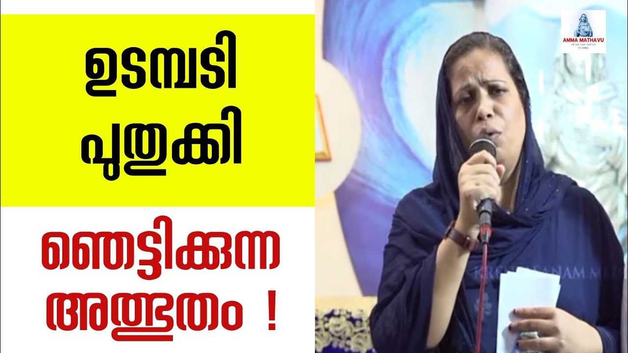 ഉടമ്പടി പുതുക്കി ഞെട്ടിക്കുന്ന അത്ഭുതം! |Jesus | mother merry | miraculous testimony