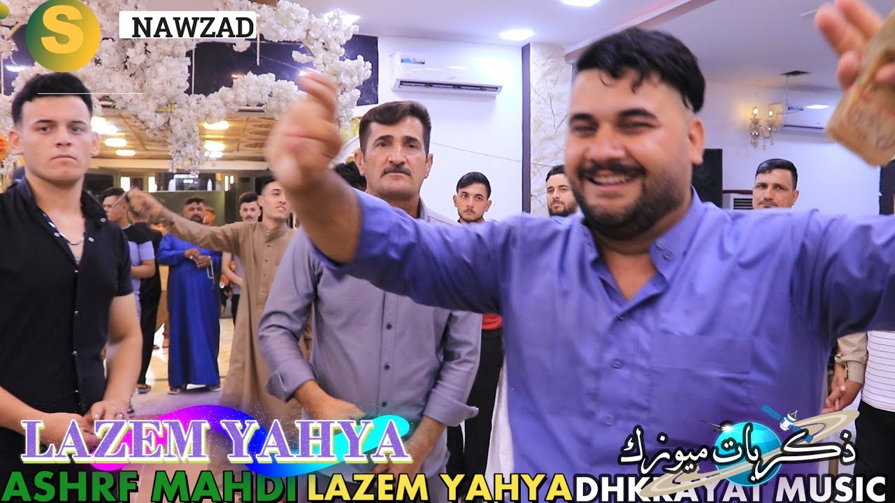 شاهد واسمع احلى واجمل الاغاني من احلى🎙️ فنان لازم يحيى🌹 حنة🌹 اشرف مهدي ورور🎥 ذكريات ميوزك الرشيدية