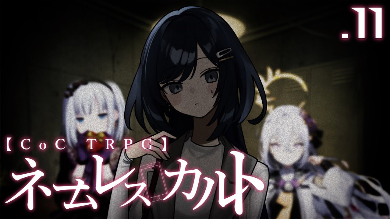 名前がなくても真面目に遊ぶ気がないバカどもによるTRPG #11【ゆっくり