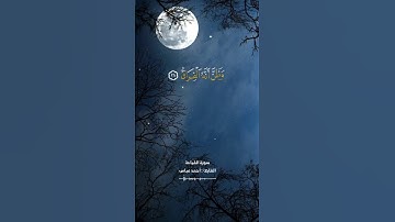 ( كلا إذا بلغت التراقي ) تلاوه هادئه من القارئ أحمد عباس البلوشي #تلاوة_هادئة #تلاوة_خاشعة #اكسبلور