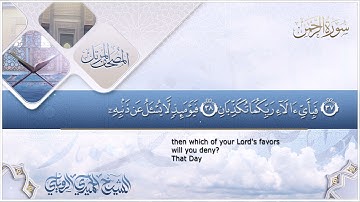 سورة الرحمن || الشيخ الحميدي الرويلي # 1442هـ_ Alhomedi Elrowaily _Surah ar-Rahman
