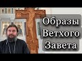 Авраам видел день Христов. Протоиерей  Андрей Ткачёв.