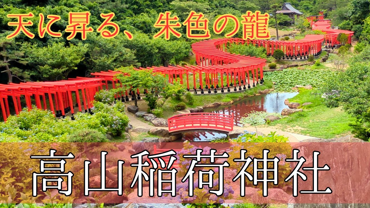 高山稲荷神社（青森県つがる市）　青森の「いにしえ」をめぐる旅へ、ようこそ。「long long time ago aomori」