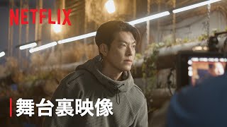 『配達人 ～終末の救世主～』舞台裏映像 - Netflix