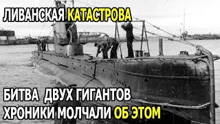 видео: Подлодка «Щ-303» Против U-Boat: Ливанская Катастрофа — Вся Правда Советских Моряков картинка: Подлодка «Щ-303» Против U-Boat: Ливанская Катастрофа — Вся Правда Советских Моряков