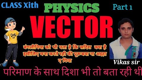 vvc vikas visual class vectors physics class 11th, vector class 11 by vikas sir