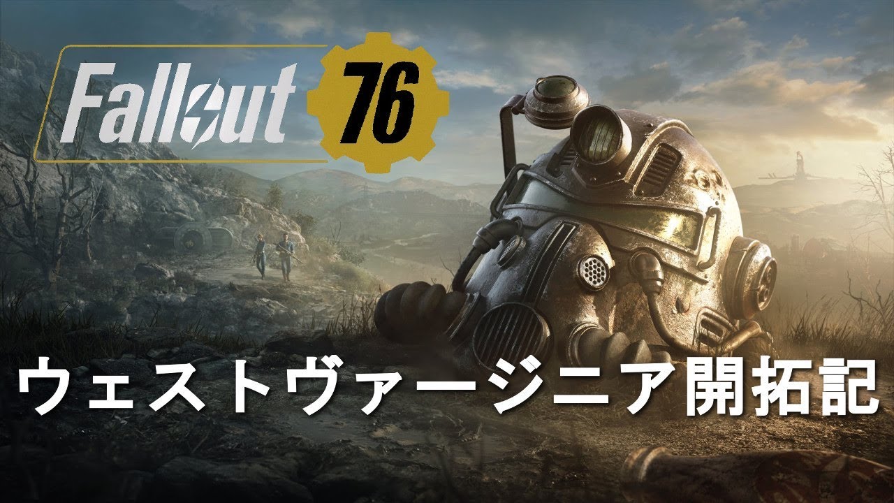 Fallout76 19 01 01 ウェストヴァージニア開拓記 Fo76 Youtube