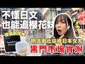 大阪黑門市場實測翻譯機點餐！巧遇超熱情台灣人｜跟外國人對話神器！有這個你也能撩櫻花妹！｜同步翻譯耳機開箱 WT2 Edge｜王子日記