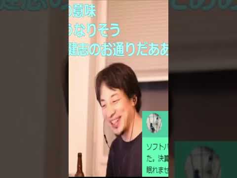 #shorts ソフトバンク株を信用買いして持ち越した、どうしたらいい！？【ひろゆき】