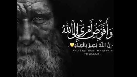 "و أفوض أمري إلى الله إن الله بصير بالعباد " بصوت القارئ إسلام_صبحي