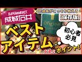 【成城石井初心者向け】ベストアイテムを選ぶ人になる！元店長が教えるポイント/成城石井の晩酌紹介、コーディネート
