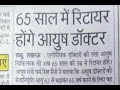 Good News For AYUSH Department