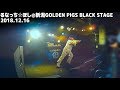 るなっち☆ほし/2018.12.16 ごいちー生誕祭@新潟GOLDEN PIGS BLACK STAGE