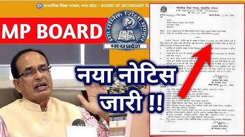 MP BOARD NEW NOTICE 2023 | 10th 12th Result