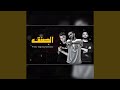 الصفقه الصفقه