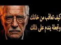كيف تعاقب من خانك 7 قوانين قاسية ستجعل أي شخص خانك يندم طوال حياته كارل يونغ