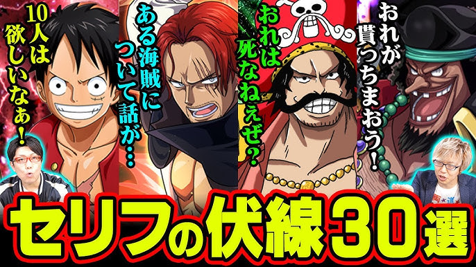 Ranking Of Foreshadowing From Appearing To Callback One Piece Youtube