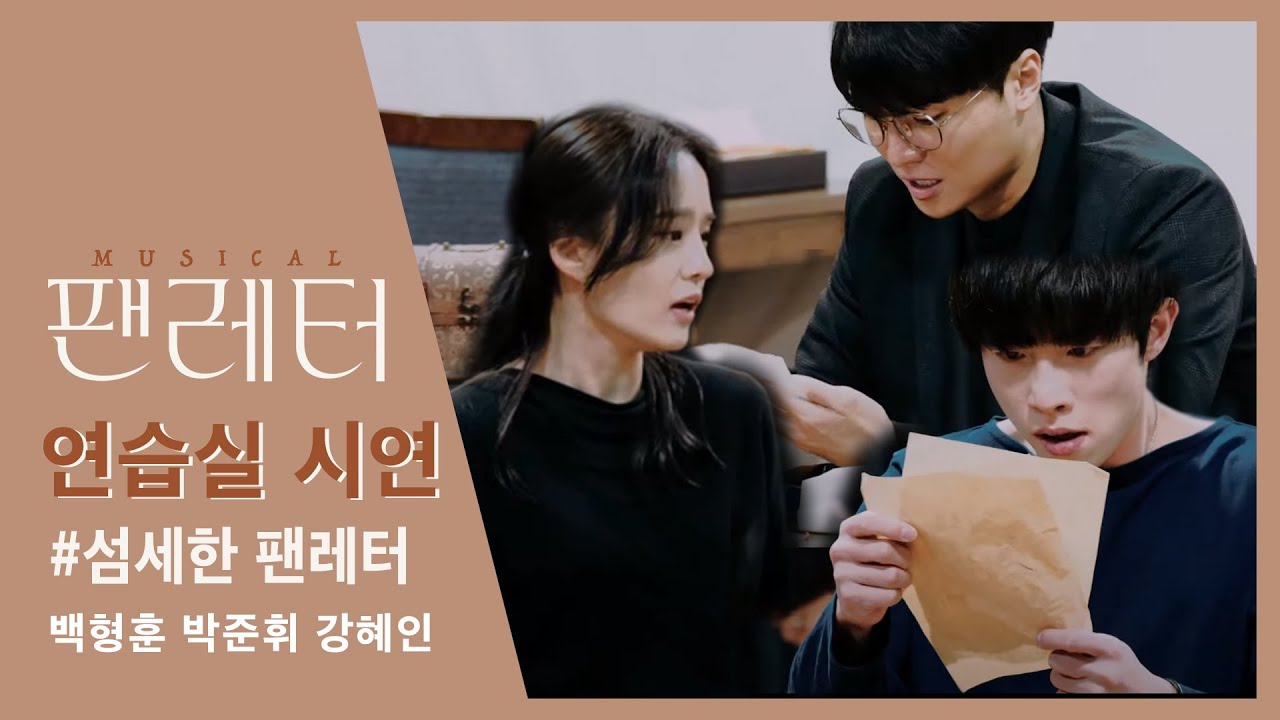 [2021-22 뮤지컬 팬레터] 연습실 시연 영상 - No.11 섬세한 팬레터