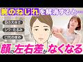 【顔トレより効果絶大】顔の左右差がなくなる！腕のねじれ解消ワーク