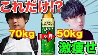 【衝撃】1ヶ月で20kg痩せたダイエット方法が意外すぎる!?