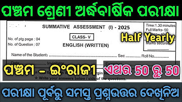 Class 5 half Yearly Question Paper - 2025 Edition: English || CLASS 5 SA 1 English QUESTIONS PAPER