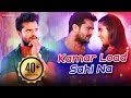 Kamar Load Sahi Na कमर लोड सही ना | Kesari Lal Yadav | Kajal Raghwani | New Bhojpuri Song 2020