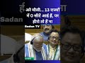 अरे मौसी... 13 राज्यों में 0 सीटें आई हैं, पर हीरो तो हैं ना। | Sadan TV | #news #pmmodi