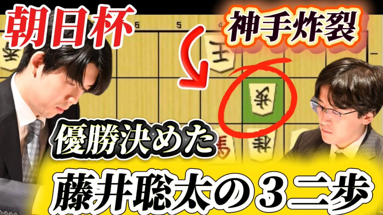 【将棋朝日杯】劇的な終盤に神手を炸裂させる藤井聡太！その一手に会場は悲鳴にも似た歓声が！！藤井聡太竜王名人ｖｓ伊藤匠二冠【棋譜解説】