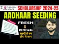 NSP Aadhaar Seeding with Bank Account | NSP Aadhaar Seeding Online Kaise Kare | NSP New Update Today