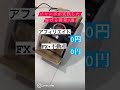【副業】実践した稼げる副業3選#shots