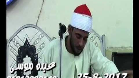 الشيخ حسينى حسن عتمان سورة الأحزاب فى العراقى أبو حماد شرقية 25-08-2017 تسجيلات صلاح جاهين